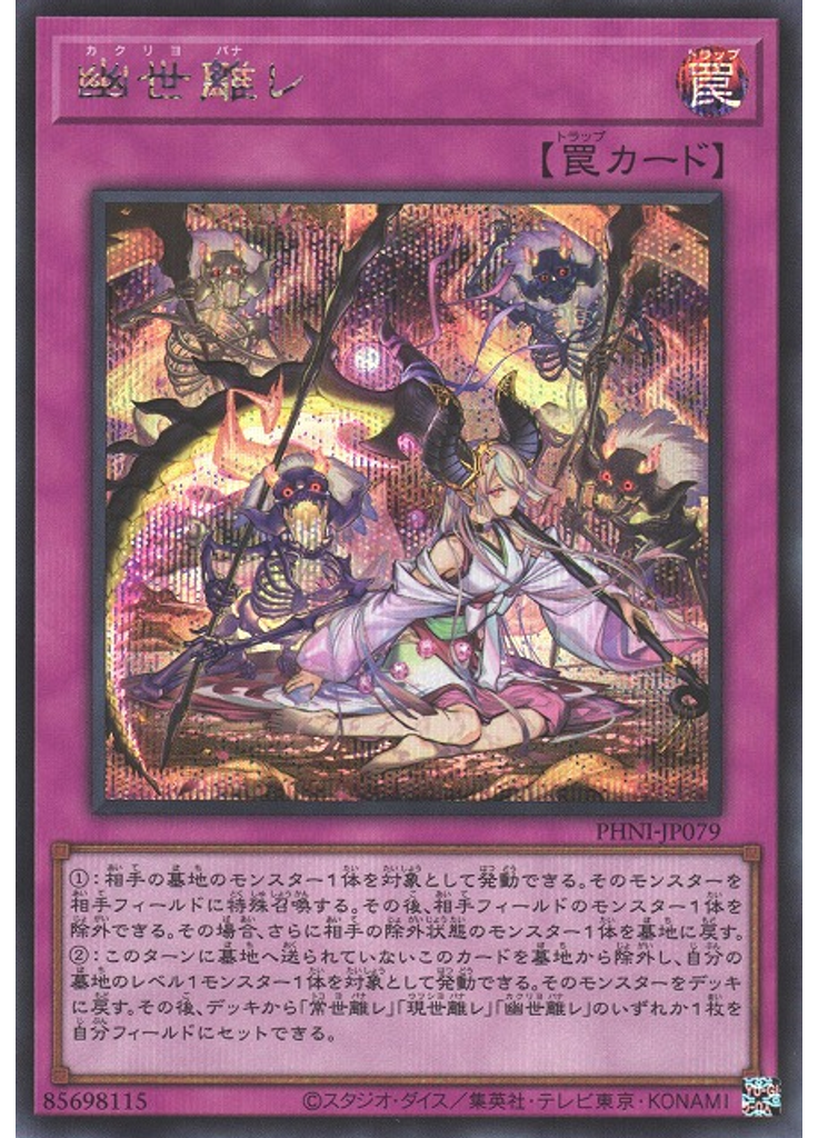 幽世離レ (Secret Rare)