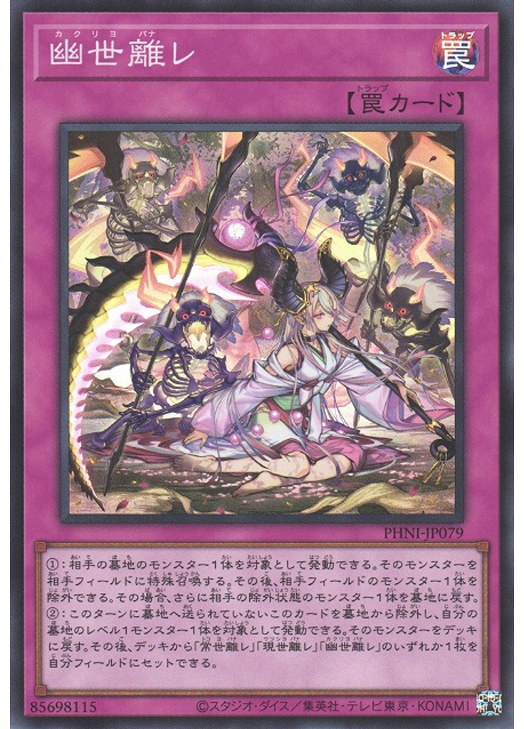 幽世離レ
