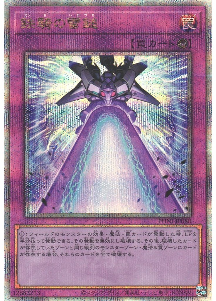 鉄騎の雷鎚 (Quarter Century Secret Rare)