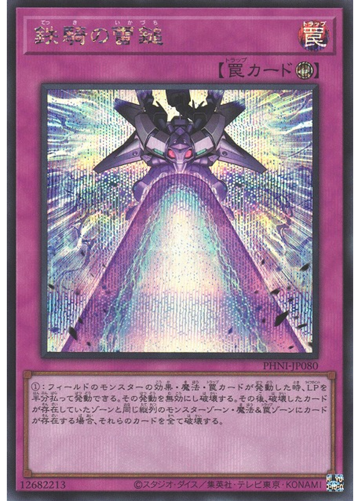 鉄騎の雷鎚 (Secret Rare)