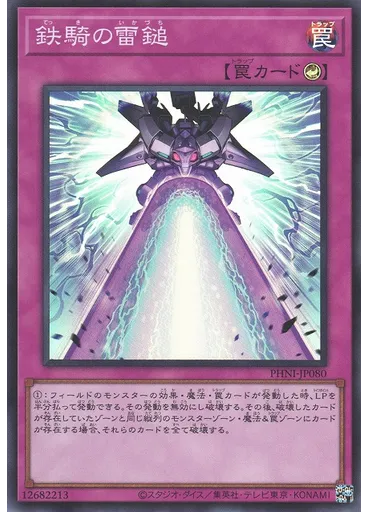 鉄騎の雷鎚