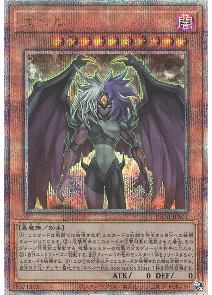 ユベル