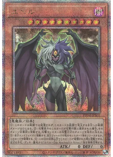 ユベル — Phantom Nightmare +1 Bonus Pack