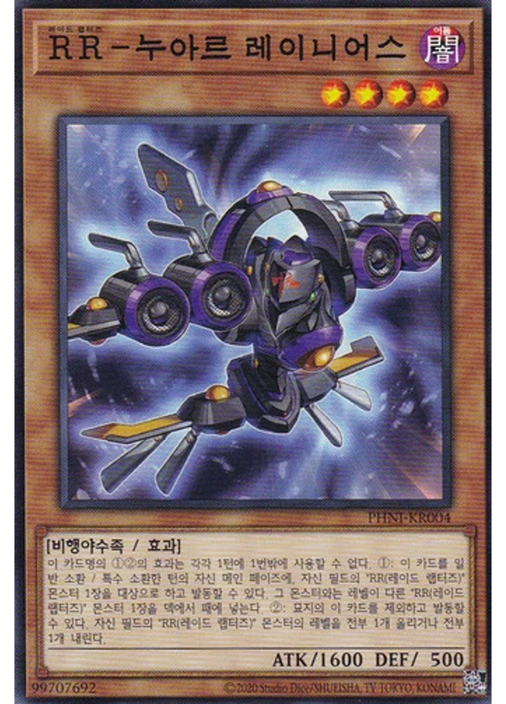 RR－누아르 레이니어스