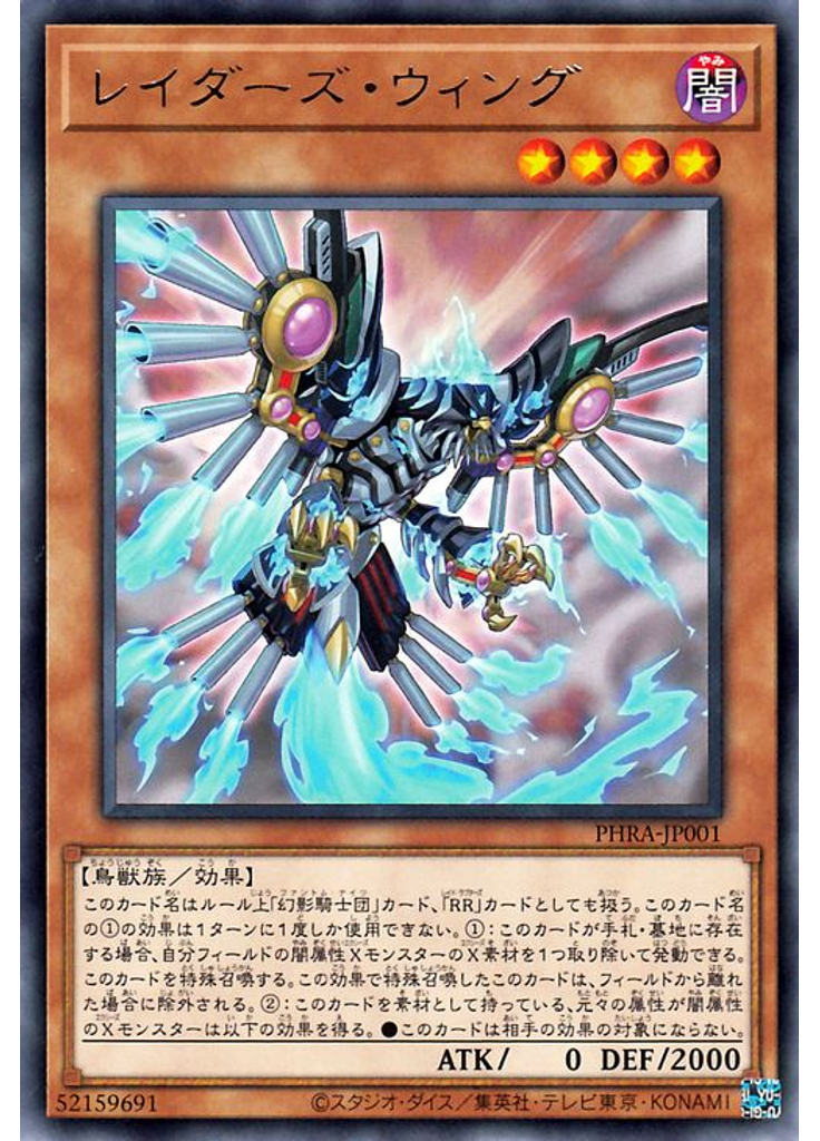 レイダーズ・ウィング