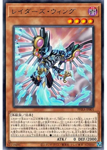 レイダーズ・ウィング — Phantom Rage