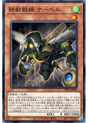 鉄獣戦線 ナーベル