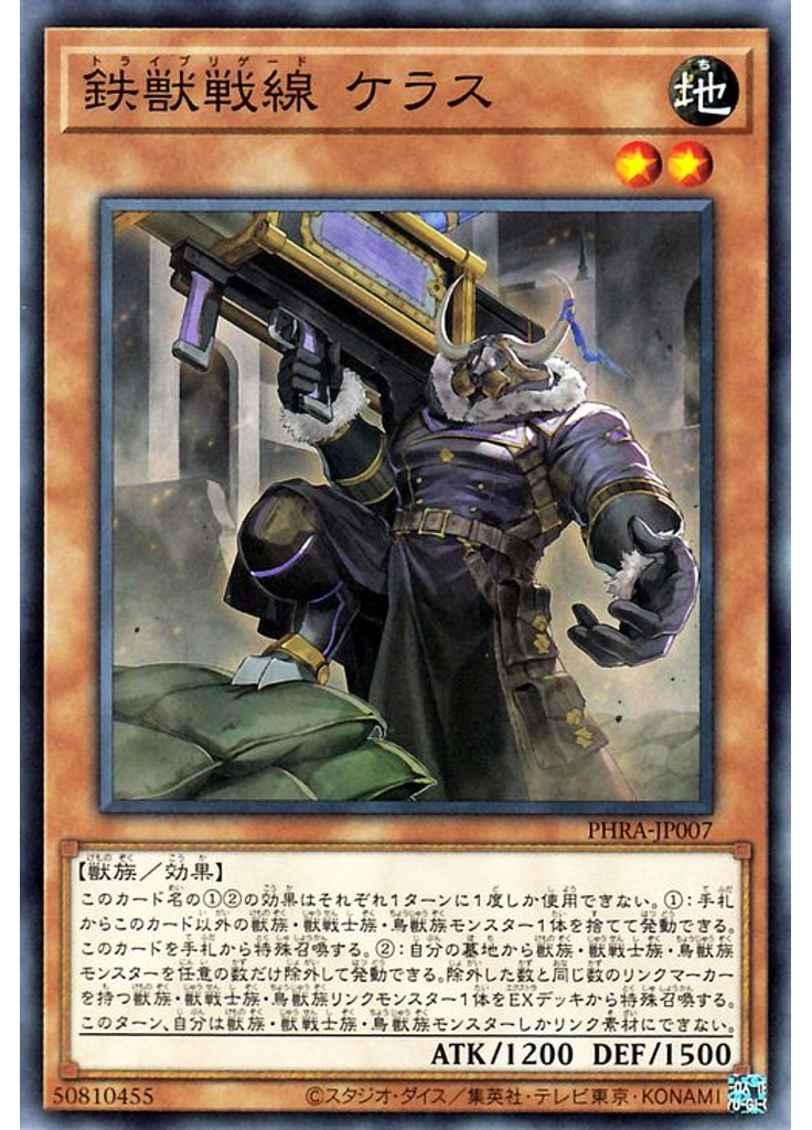 鉄獣戦線 ケラス