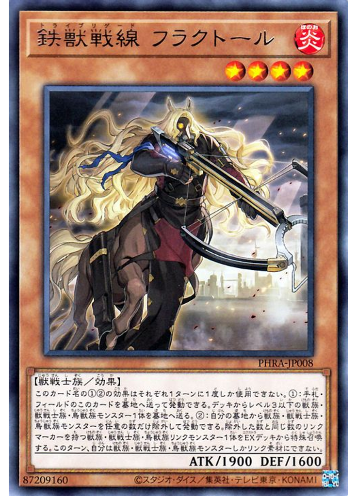 鉄獣戦線 フラクトール