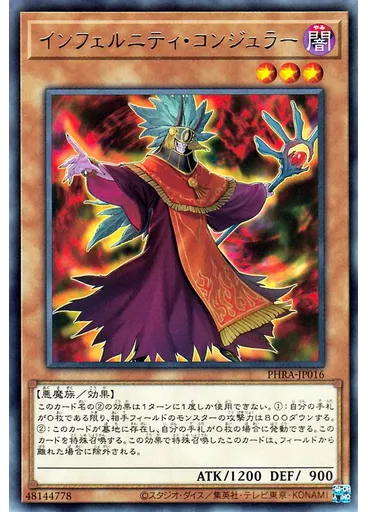 インフェルニティ・コンジュラー