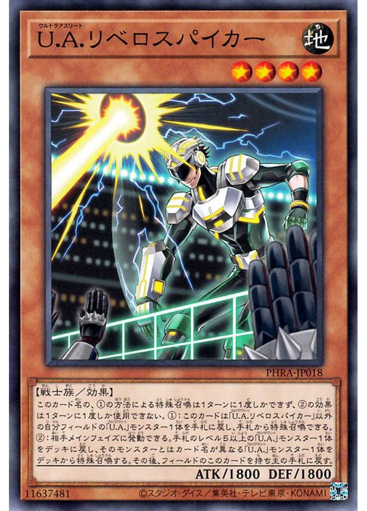 Ｕ．Ａ．リベロスパイカー