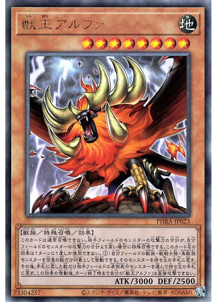 獣王アルファ (Ultimate Rare)