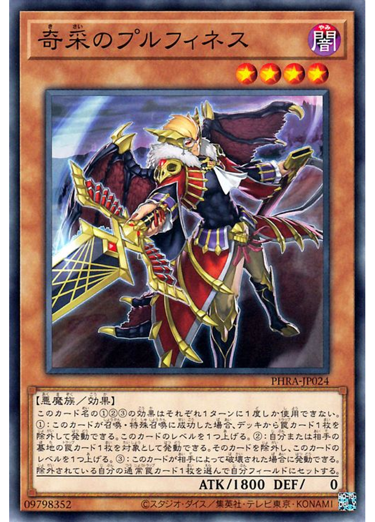 奇采のプルフィネス