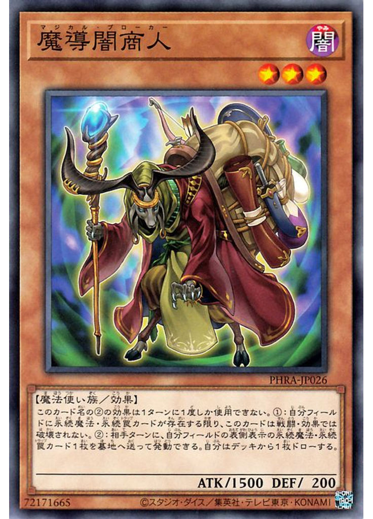 魔導闇商人