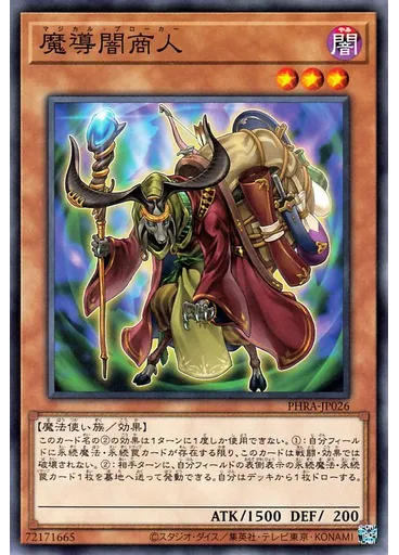 魔導闇商人