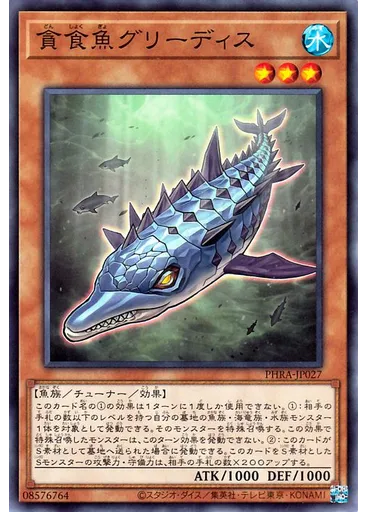 貪食魚グリーディス