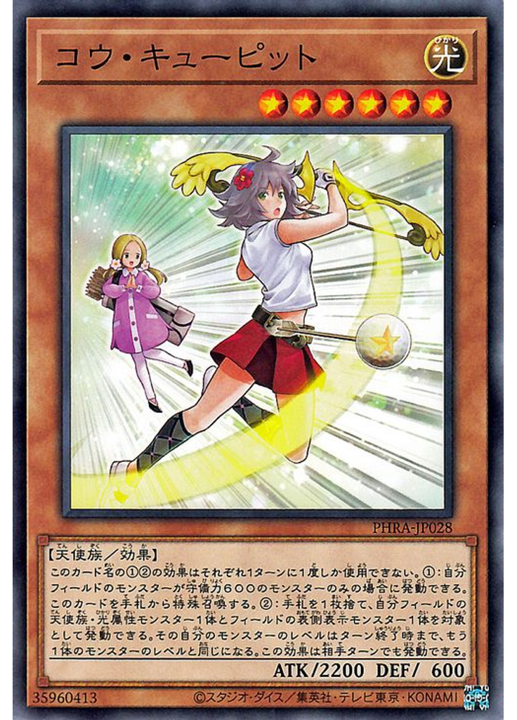 コウ・キューピット