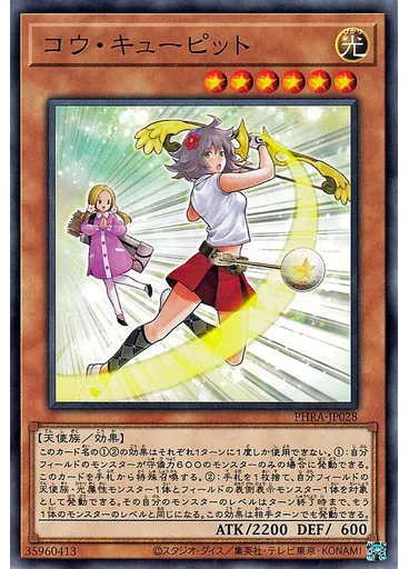 コウ・キューピット — Phantom Rage