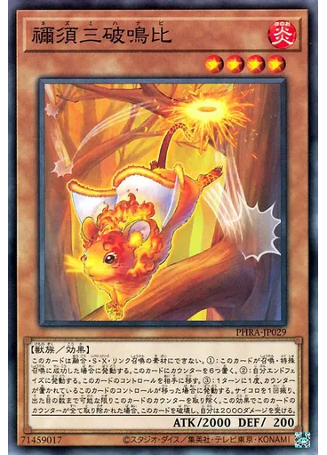 禰須三破鳴比