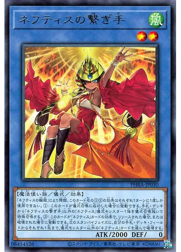 ネフティスの繋ぎ手