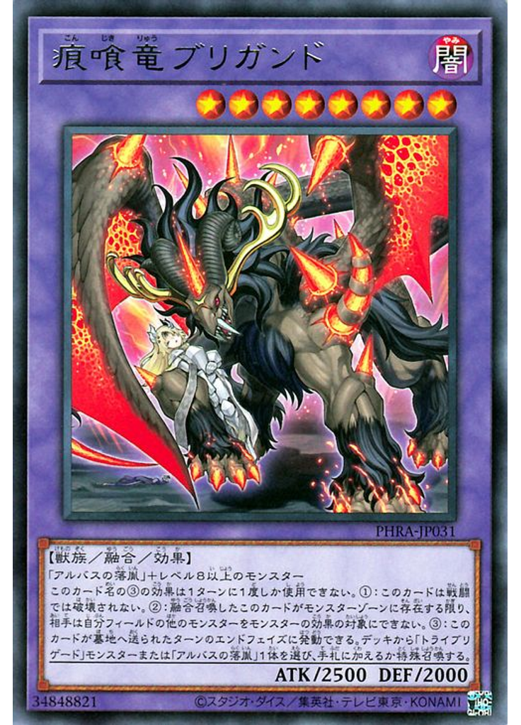 痕喰竜ブリガンド