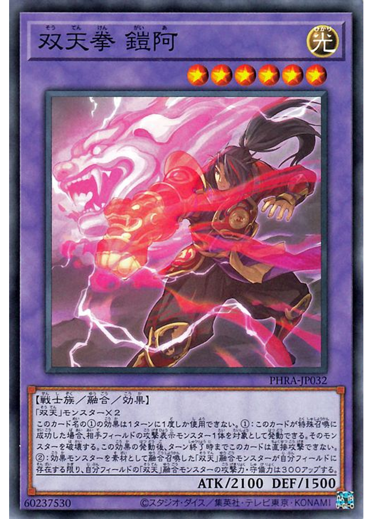 双天拳 鎧阿