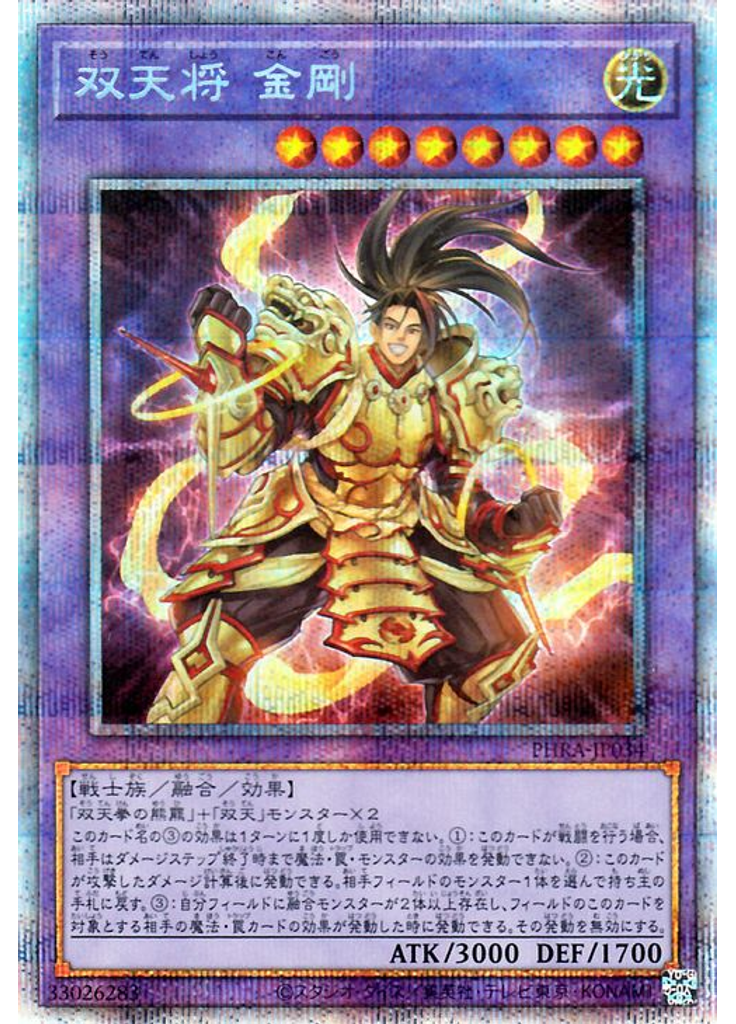 双天将 金剛 (Prismatic Secret Rare)