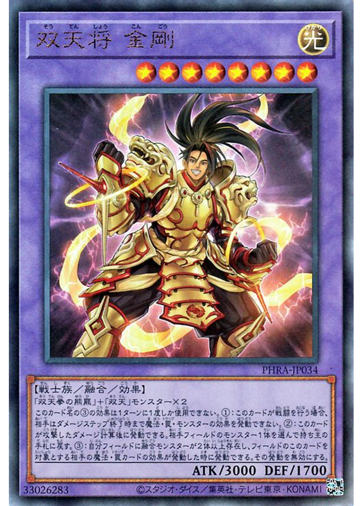 双天将 金剛 (Ultimate Rare)
