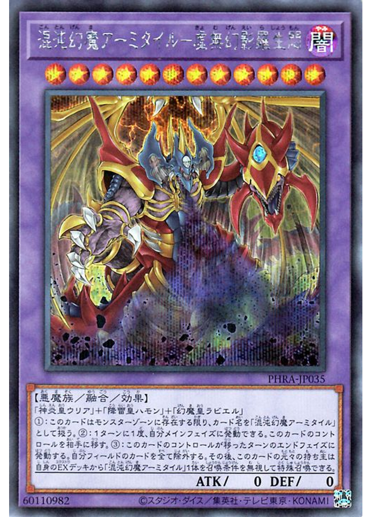混沌幻魔アーミタイル－虚無幻影羅生悶 (Secret Rare)