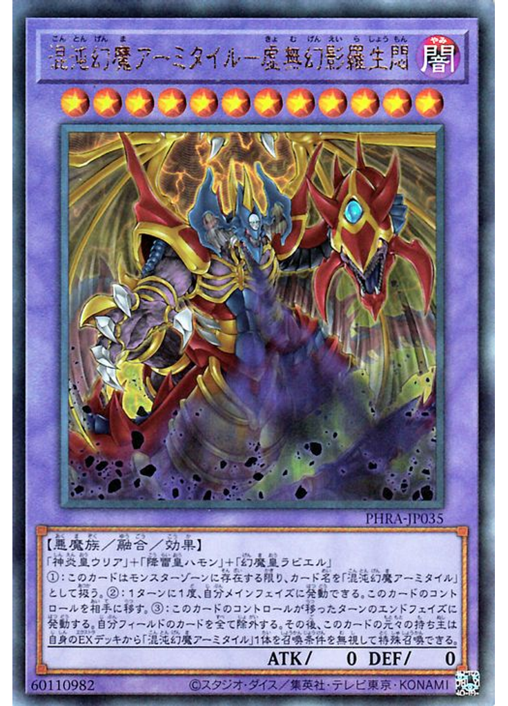 混沌幻魔アーミタイル－虚無幻影羅生悶 (Ultimate Rare)