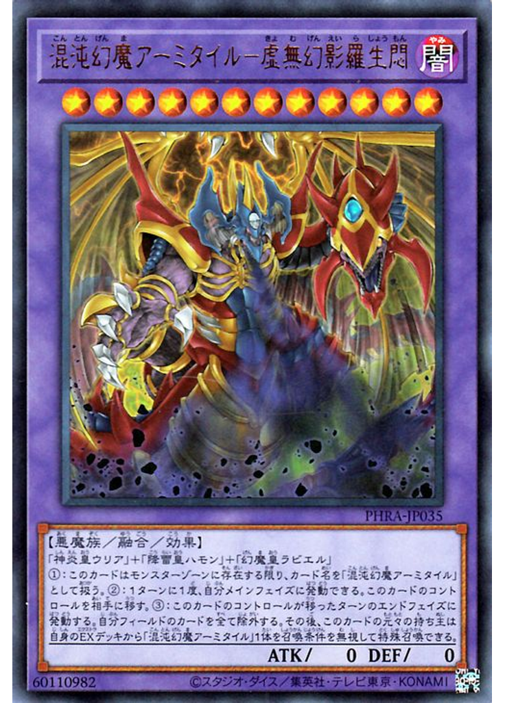 混沌幻魔アーミタイル－虚無幻影羅生悶