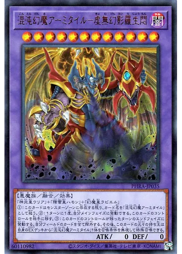 混沌幻魔アーミタイル－虚無幻影羅生悶