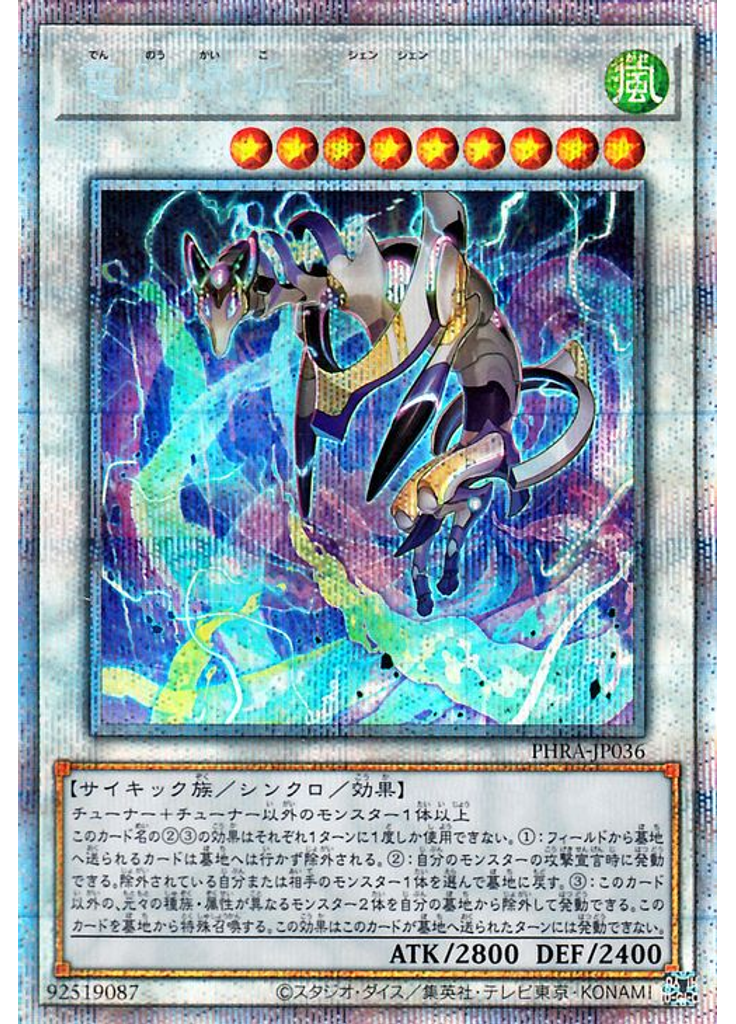 電脳堺狐－仙々 (Prismatic Secret Rare)