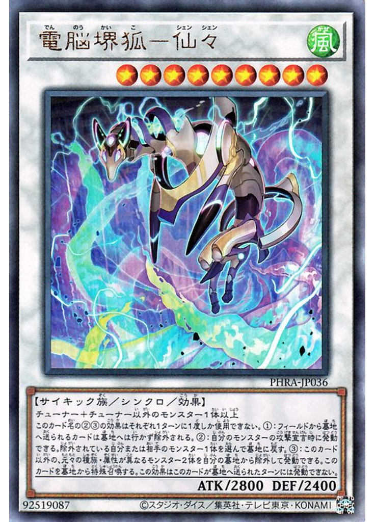 電脳堺狐－仙々 (Ultimate Rare)