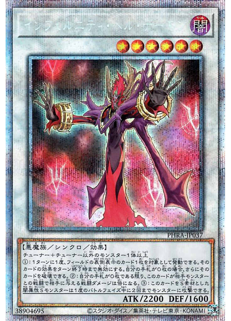 インフェルニティ・ヘル・デーモン (Prismatic Secret Rare)