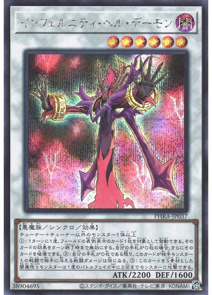 インフェルニティ・ヘル・デーモン (Secret Rare)