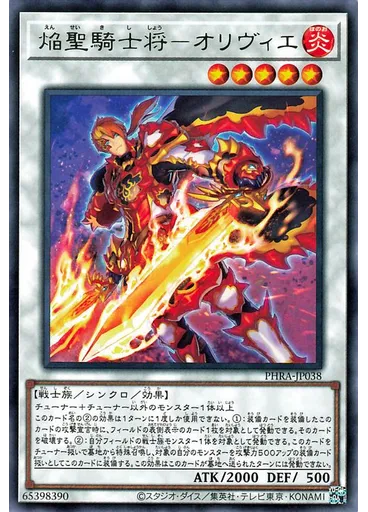 焔聖騎士将－オリヴィエ