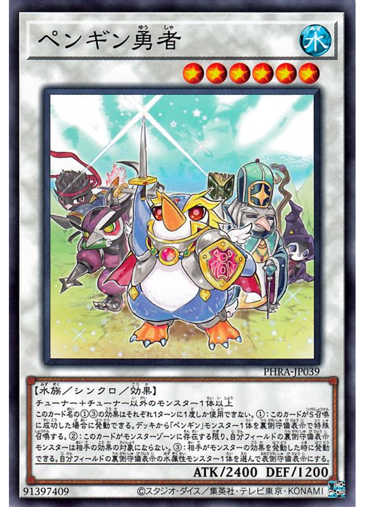 ペンギン勇者