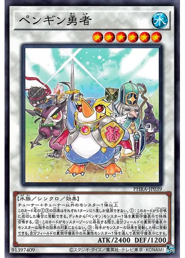 ペンギン勇者