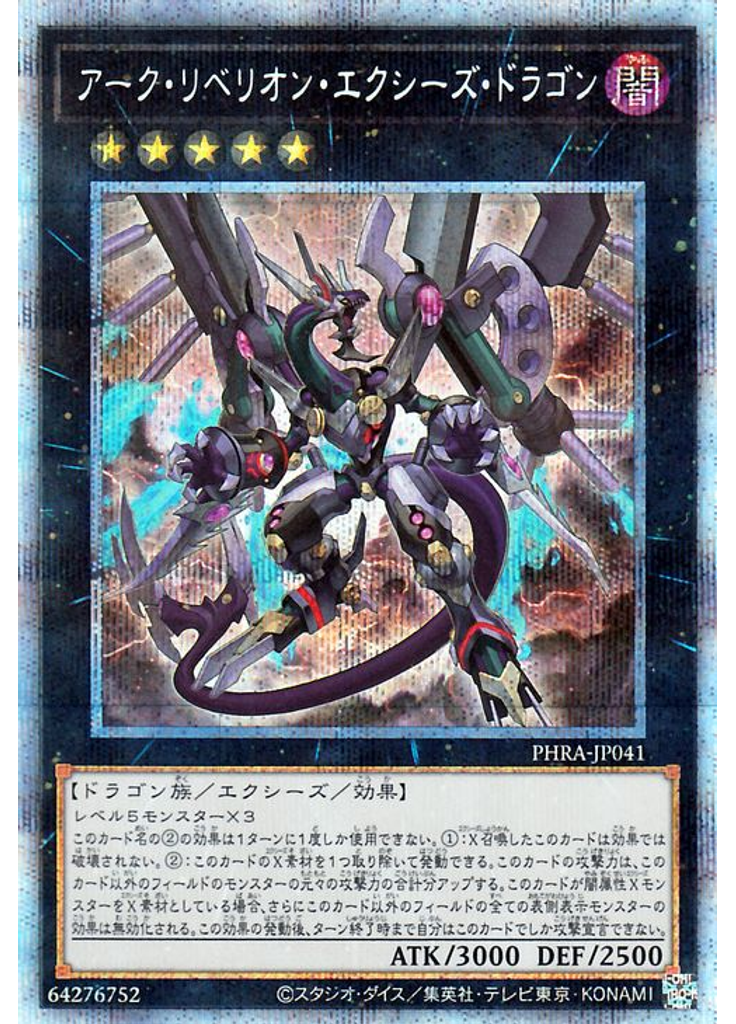 アーク・リベリオン・エクシーズ・ドラゴン (Prismatic Secret Rare)