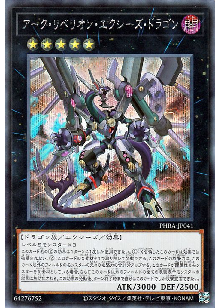 アーク・リベリオン・エクシーズ・ドラゴン (Secret Rare)