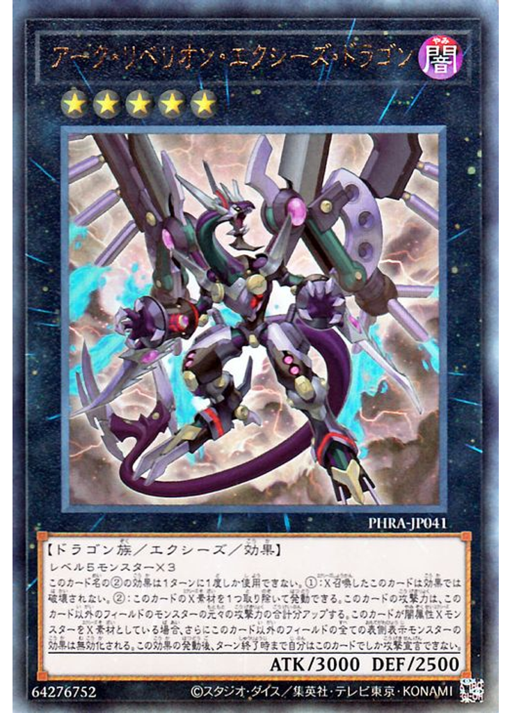 アーク・リベリオン・エクシーズ・ドラゴン (Ultimate Rare)