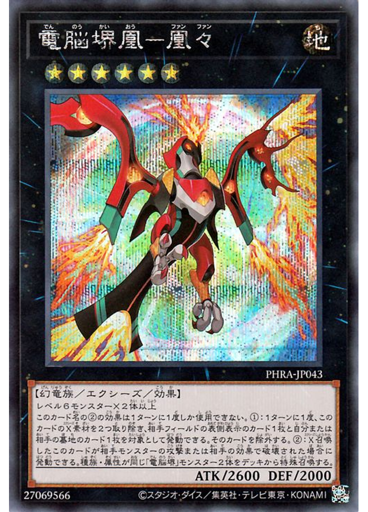 電脳堺凰－凰々 (Secret Rare)