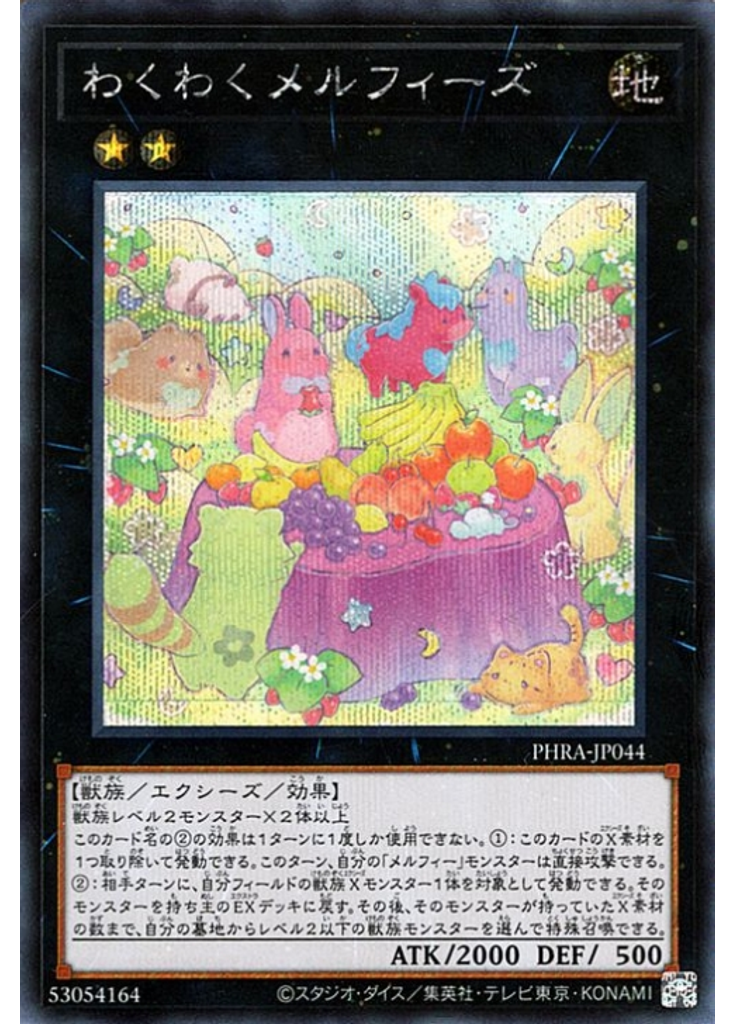 わくわくメルフィーズ (Secret Rare)