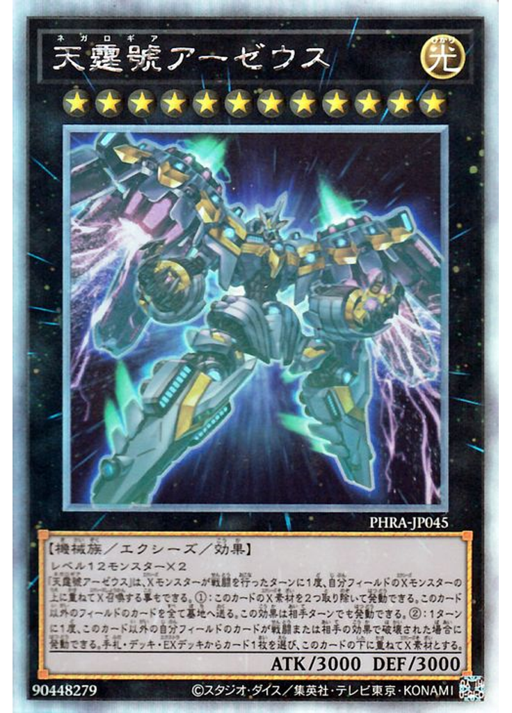 天霆號アーゼウス (Holographic Rare)