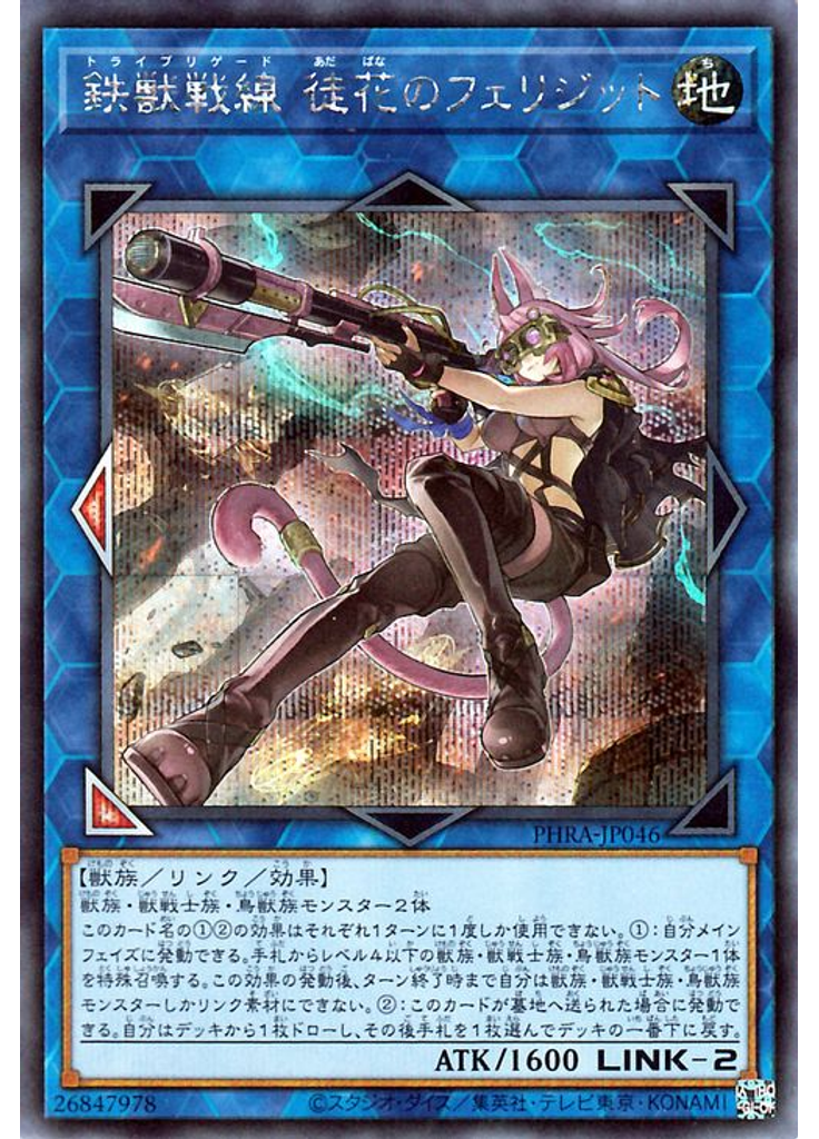 鉄獣戦線 徒花のフェリジット (Secret Rare)