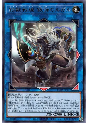 鉄獣戦線 銀弾のルガル
