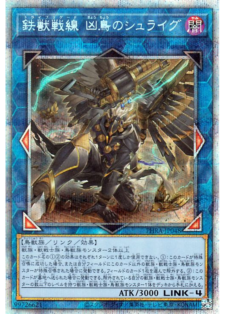 鉄獣戦線 凶鳥のシュライグ (Prismatic Secret Rare)