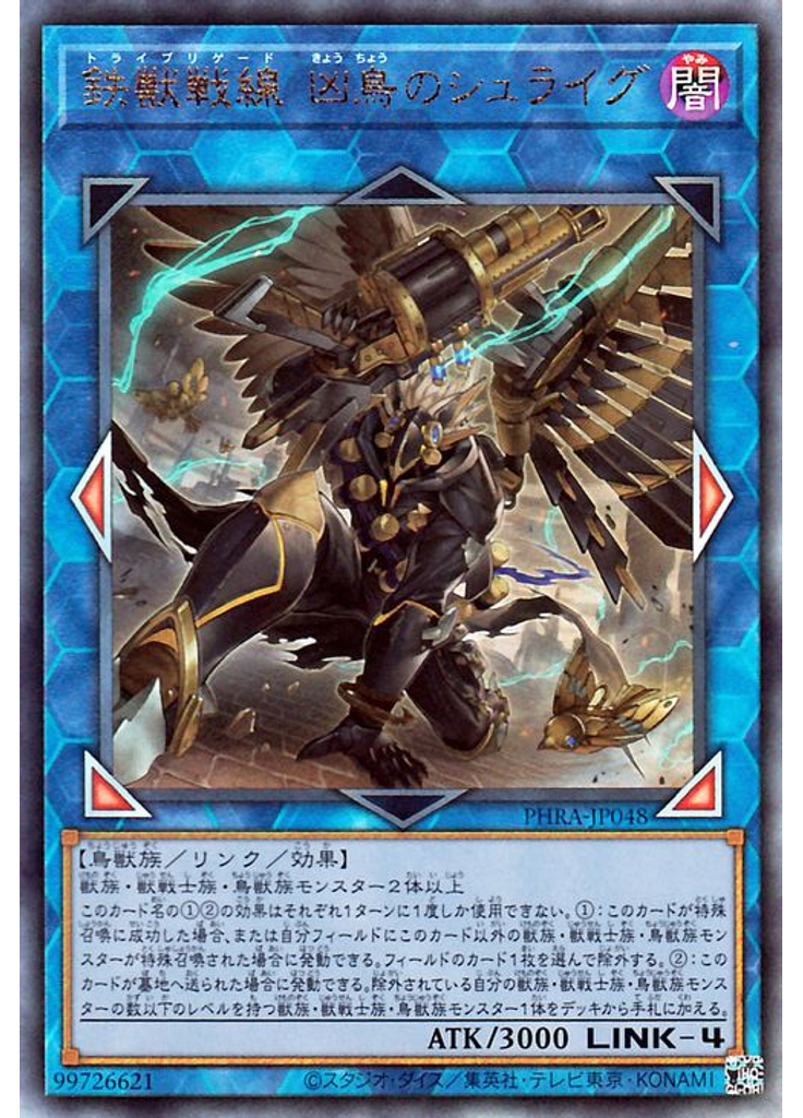 鉄獣戦線 凶鳥のシュライグ (Ultimate Rare)