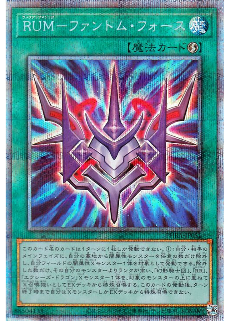 ＲＵＭ－ファントム・フォース (Prismatic Secret Rare)